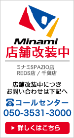 店舗改装中に関するお問い合わせについて