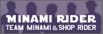 ミナミライダー