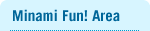 ミナミファンエリア